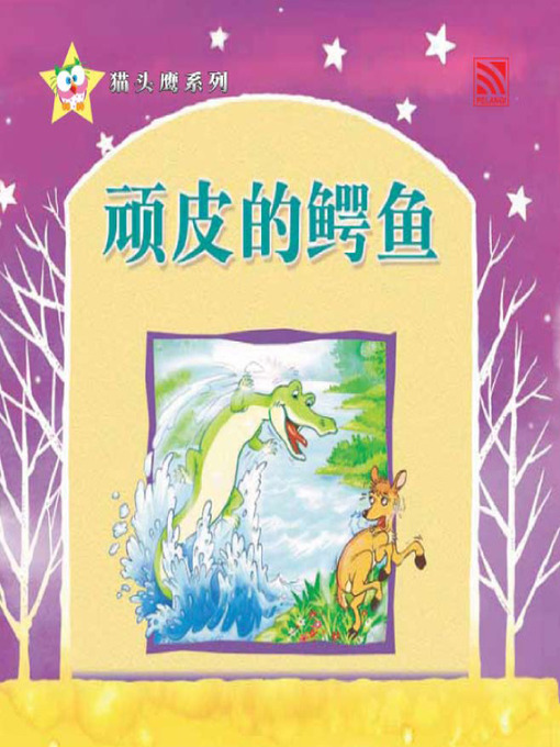 Title details for Wan Pi De E Yu by Farida Bt Mohd - Available
